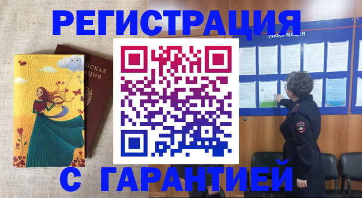 прописка в Яранске